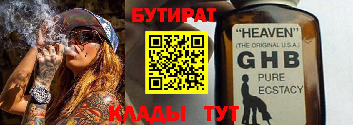 БУТИРАТ  Вход с VPN  Губкин  БУТИРАТ оксана 