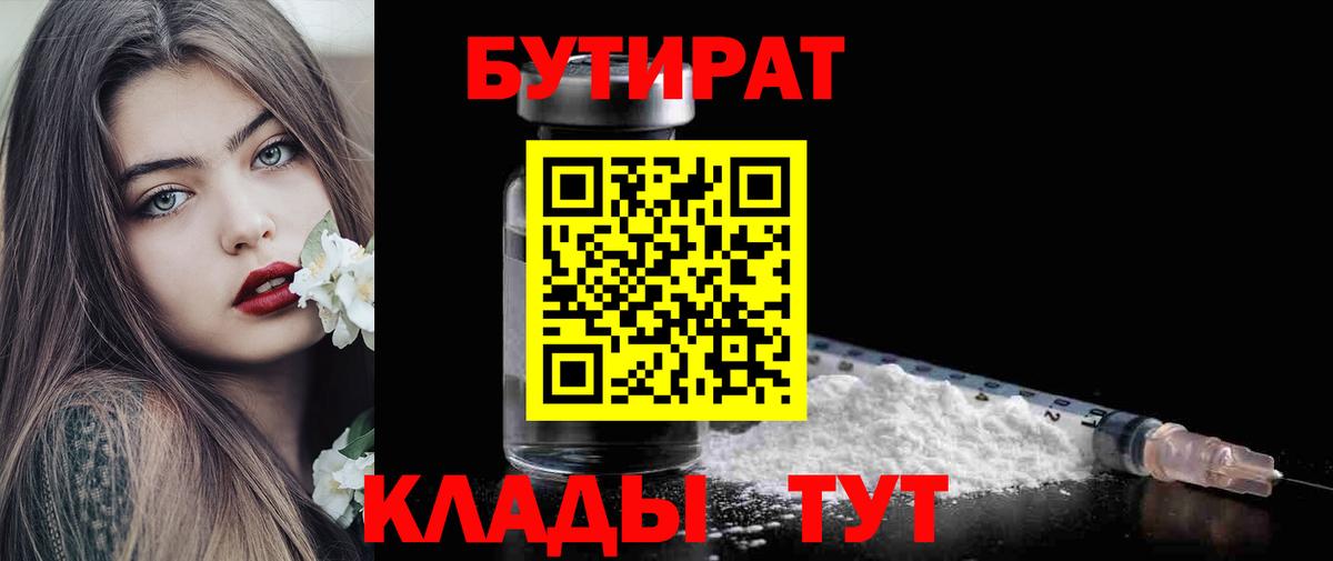 БУТИРАТ 1.4BDO Губкин
