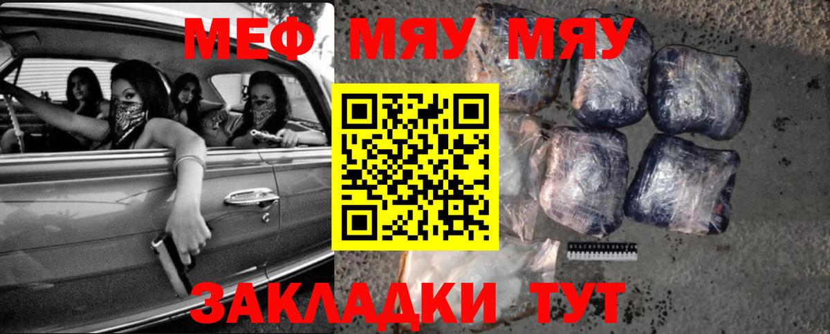 МЯУ-МЯУ 4 MMC  Вход с VPN  Мефедрон  Губкин 