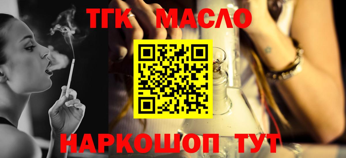 ТГК вейп с тгк Губкин